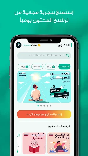 المحتوى - استمع لصوت الكتب Screenshot 1