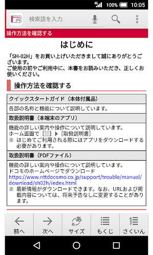 SH-02H　取扱説明書（Android 7.0） Screenshot 1