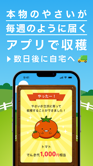 ファームでんき - 毎週のように野菜がもらえる電力会社 Screenshot 1