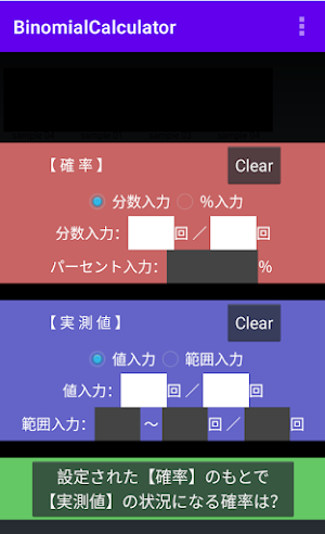 二項分布計算機 Screenshot 2