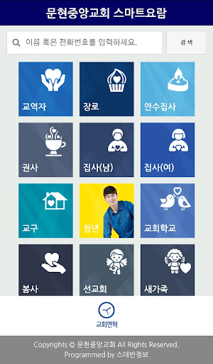 문현중앙교회 스마트요람 Screenshot 1
