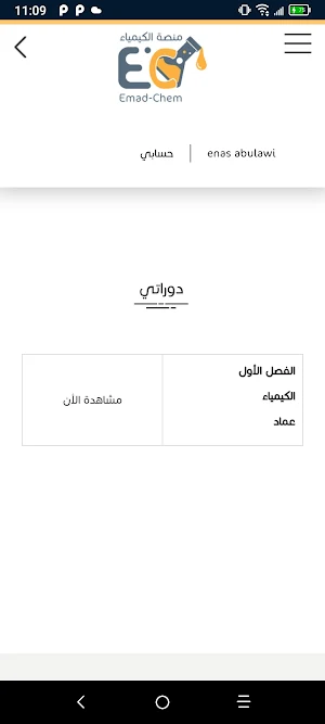 Emad Chem Screenshot 3