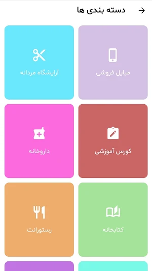 آسان یاب Screenshot 3