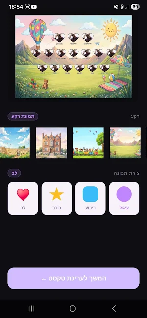 יצירת תמונות מחזור לגן Screenshot 3