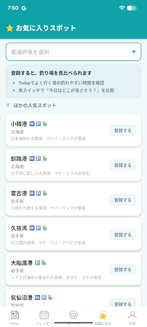 魚スイッチ - 釣り予報&釣行プラン Screenshot 3