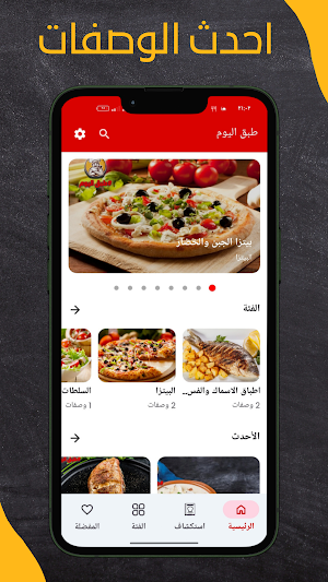 طبق اليوم (وصفات يوميه) Screenshot 1