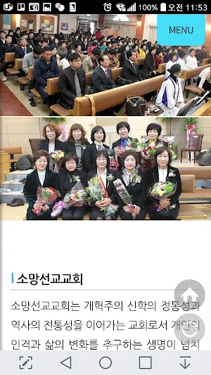 소망선교교회 Screenshot 3