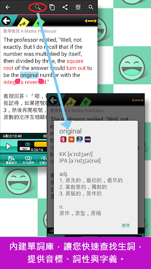 英語愛說笑 Screenshot 3
