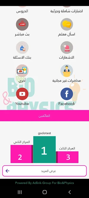 Bio&Physics Screenshot 1