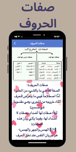 احكام التجويد كاملة بدون نت Screenshot 1