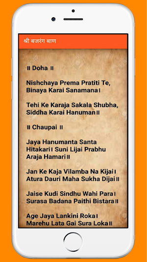 सम्पूर्ण  श्री बजरंग बाण  , Shri Bajrang Baan Screenshot 3