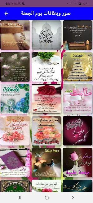 صور جمعة مباركة وصباح الخير Screenshot 1
