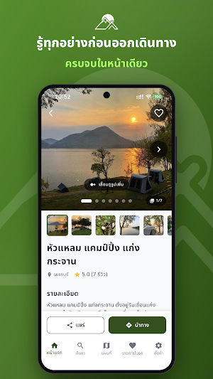 จุดกางเต็นท์ Campsite Thailand Screenshot 1