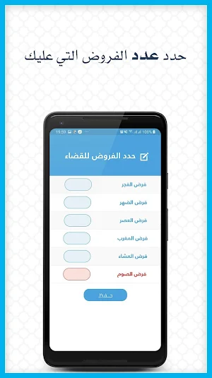 فرائضي - تنظيم قضاء الصلاة Screenshot 2