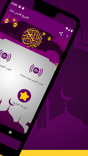 فارس عباد قرآن كامل بدون نت Screenshot 2