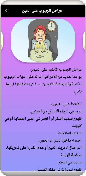 علاج الجيوب الأنفية في المنزل Screenshot 3