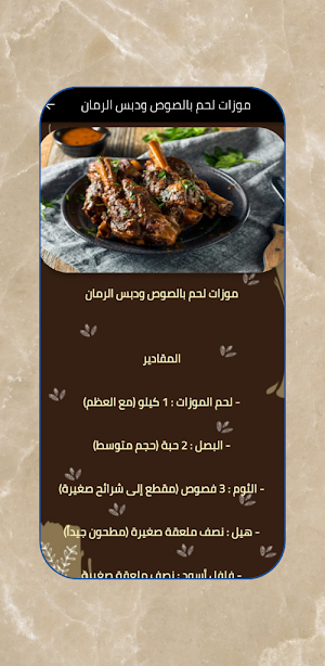 اطباق ام وليد : طبخات عربية Screenshot 3