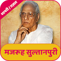 Majrooh Sultanpuri Shayari - G
