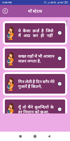 माँ शायरी - Mother Shayari Hindi & Mother Status Screenshot 2