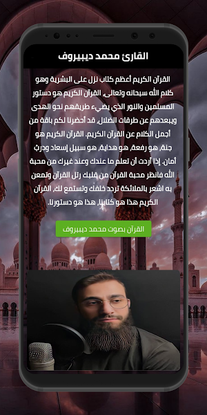 Quran - Muhammad Dibirov Screenshot 0