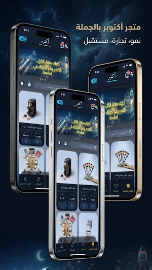 اكتوبر  | للتجارة الإلكترونية Screenshot 2
