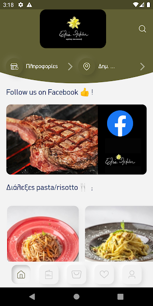 Ελιά Λεμόνι Screenshot 0