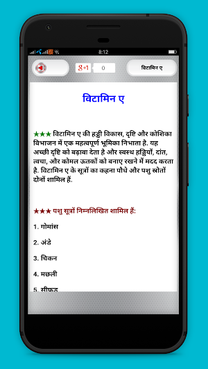 Vitamin Guide in Hindi - विटामिन सम्पूर्ण गाइड Screenshot 3