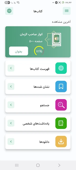 سوالات مهدوی Screenshot 2