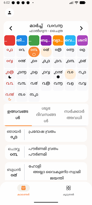Malayalam Calendar 2026 Screenshot 0
