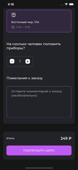Айдол: доставка и кафе Screenshot 1