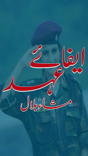 Romantic novel Efaye Ehad Urdu Screenshot 0