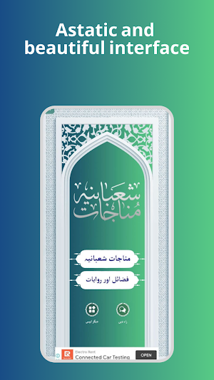 Al-Sha'baniyya Supplication (audio - offline) Screenshot 3