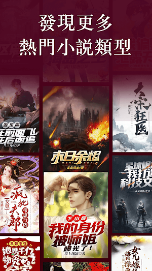 小說閱讀器-輕鬆閱讀小說電子書神器 Screenshot 1