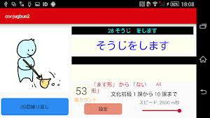 日本語動詞活用フラッシュカードV2 Screenshot 1