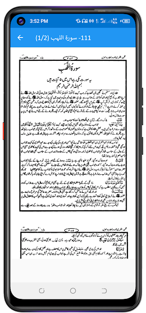 Tafseer Mazhari تفسیر مظہری Screenshot 3