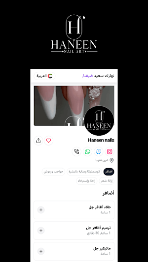 Haneen Nails Screenshot 0