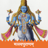Shree Matsya Puran-Matsya Purana (Sanskrit)