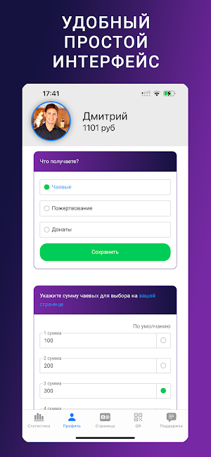 Чаевые без комиссии 2в1 QR+NFC Screenshot 2