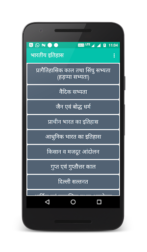 भारतीय इतिहास Screenshot 0