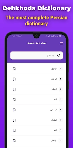 Farsi Dehkhoda Dictionary Screenshot 0
