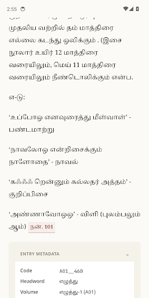 தமிழ் இலக்கணப் பேரகராதி Screenshot 2