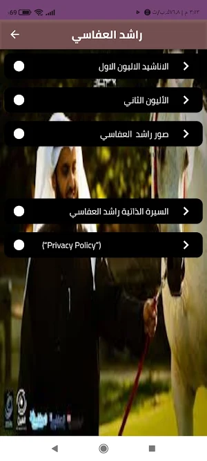 جميع أناشيد رشيد العفاسي Screenshot 0