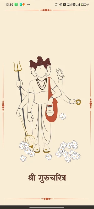 श्री गुरुचरित्र Gurucharitra Screenshot 0