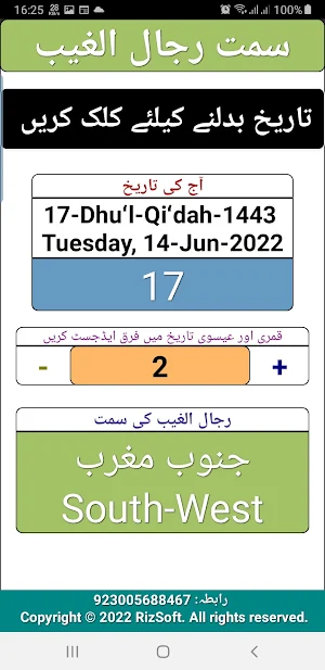 عامل کامل سمت رجال الغیب Screenshot 1