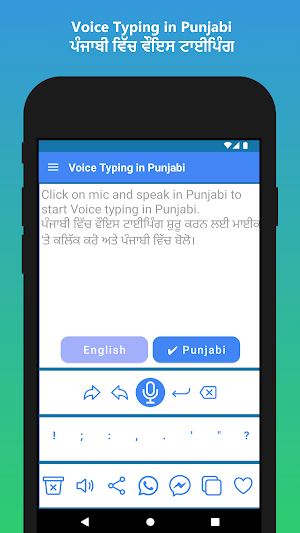 Punjabi Voice Typing App Screenshot 0
