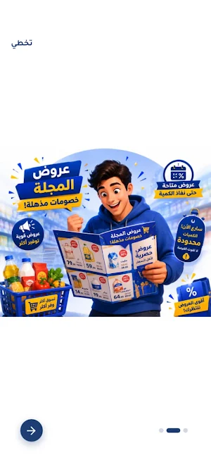 الفرجاني ماركت - El Fergany Screenshot 0