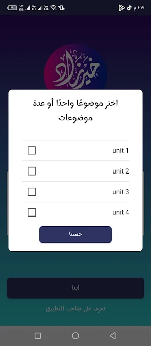خير زاد إنجليزي تالتة إعدادي Screenshot 3
