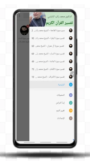 تفسير القرآن الكريم - النابلسي Screenshot 1
