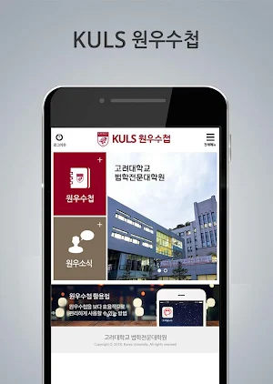 KULS 원우수첩 Screenshot 0