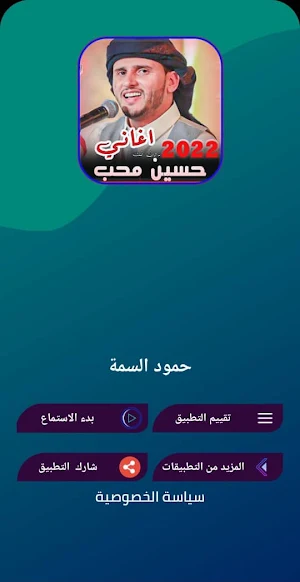 اغاني حسين محب 2022 | بدون نت Screenshot 3